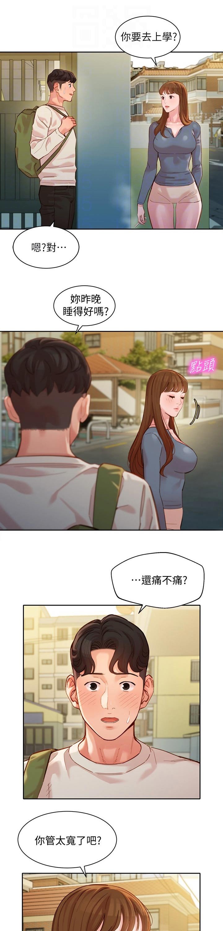 第68章：生气