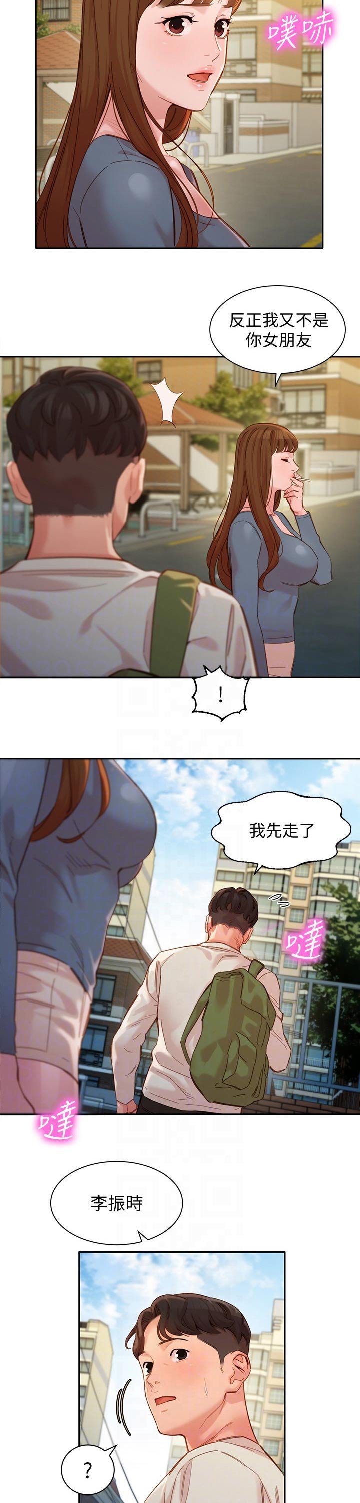 第68章：生气