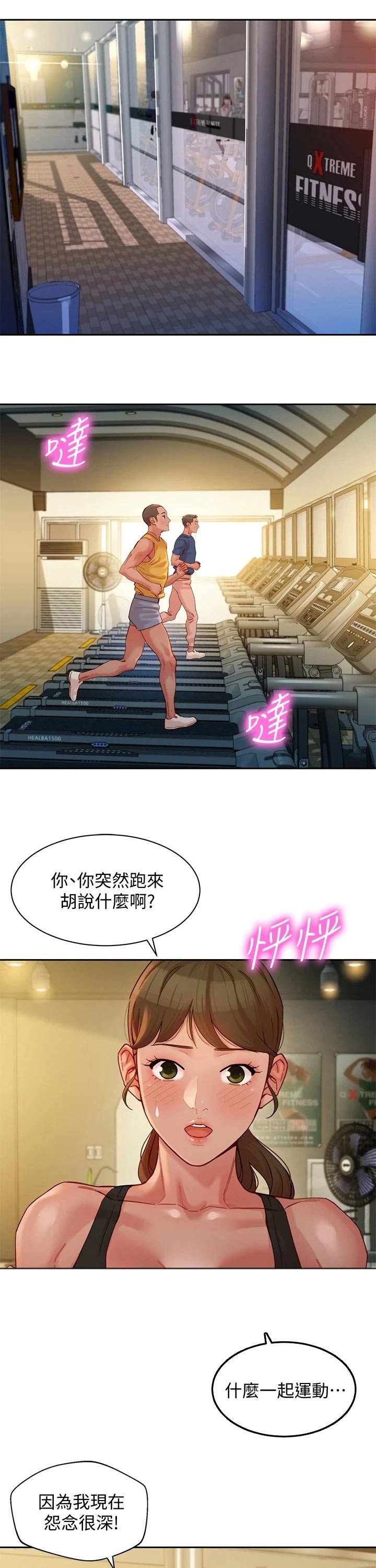 第69章：健身房