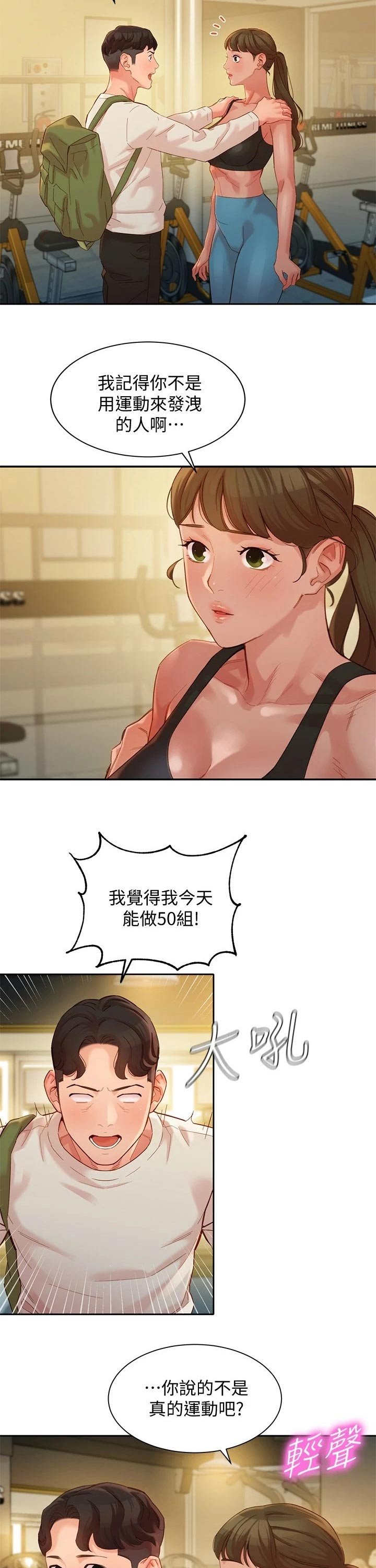 第69章：健身房
