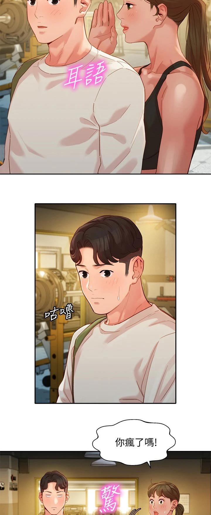 第69章：健身房