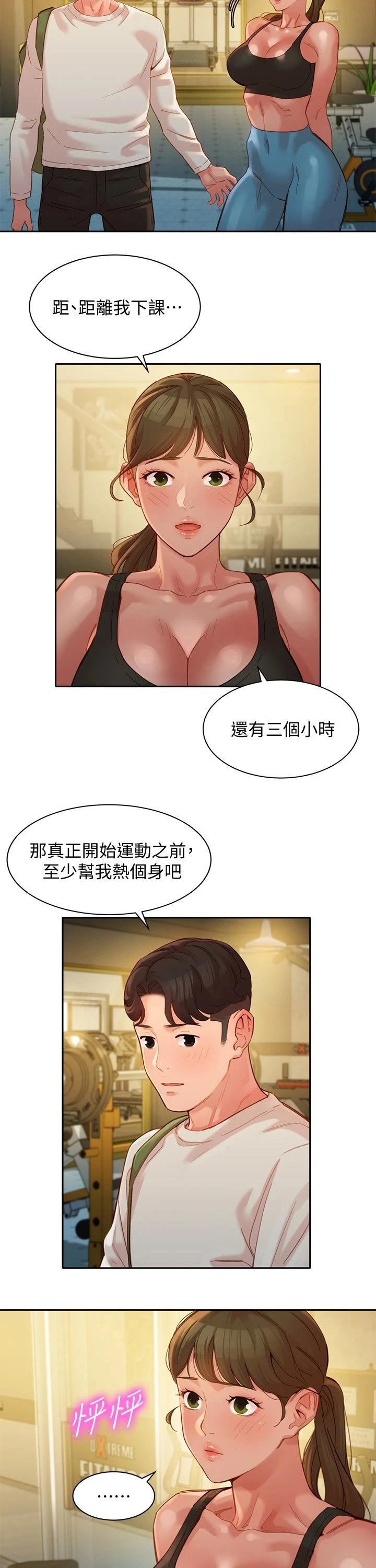第69章：健身房