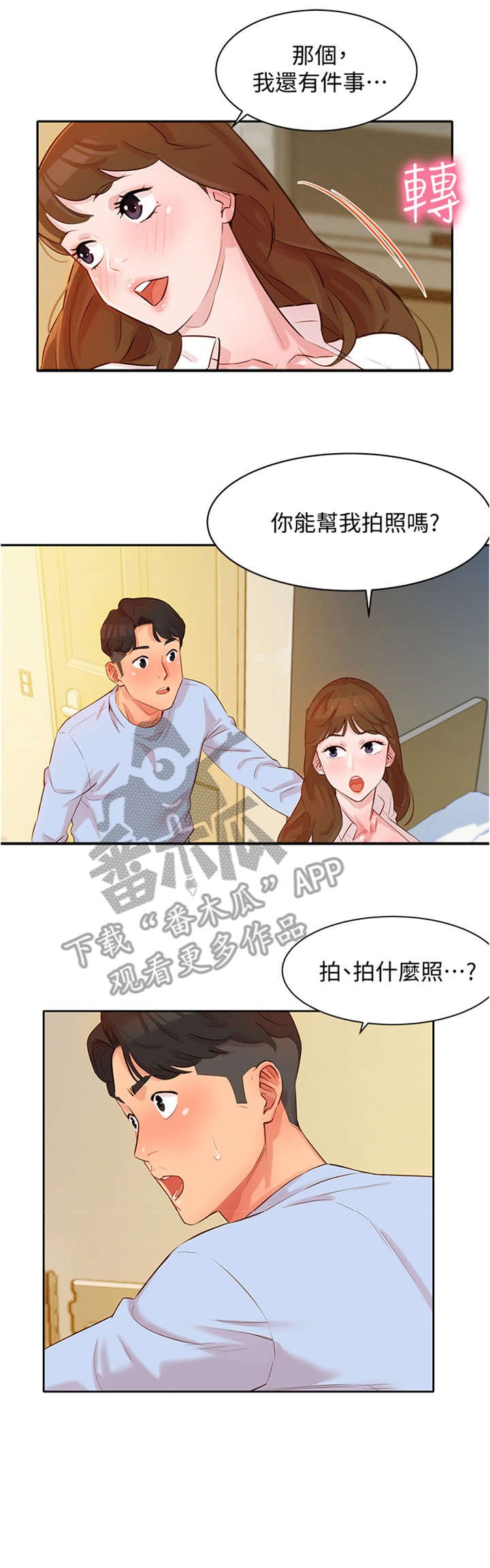 第7章：拜托