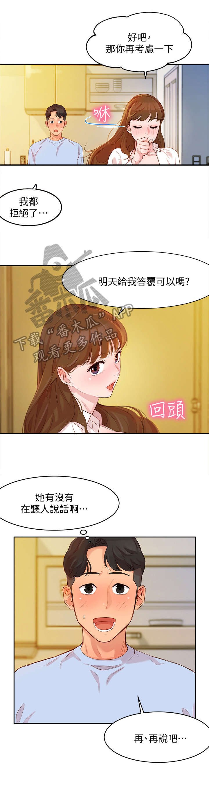 第7章：拜托