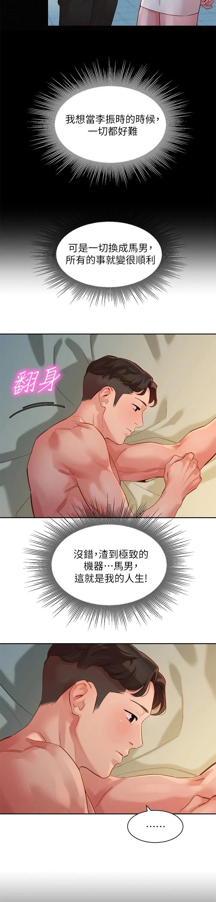 第70章：烦恼