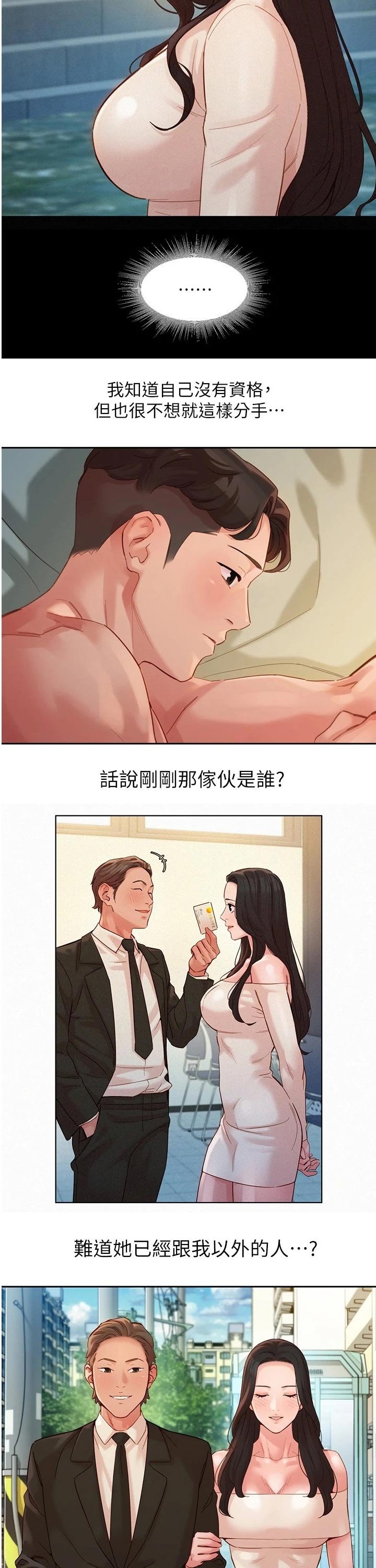 第70章：烦恼