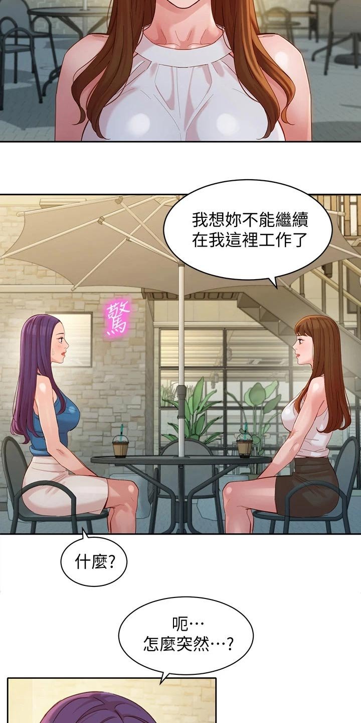 第71章：辞退