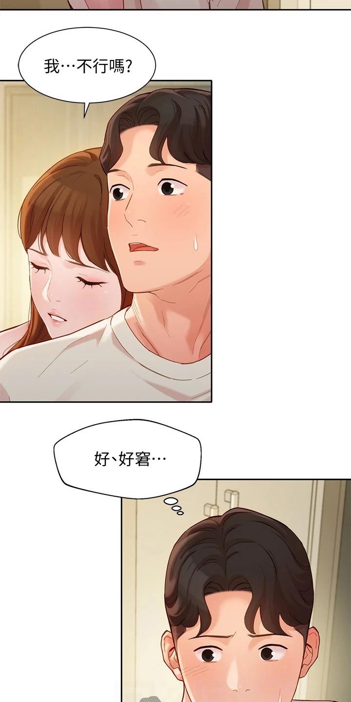 第74章：我们只是朋友