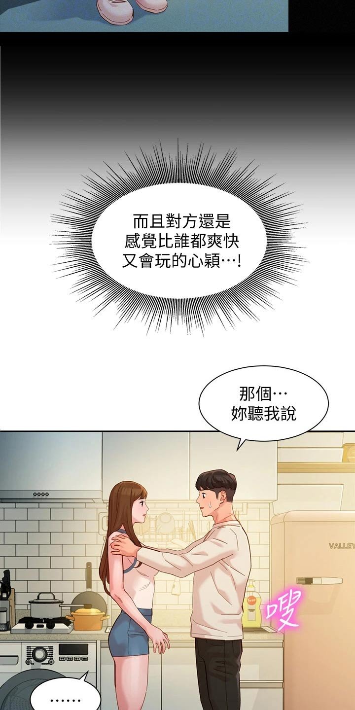 第74章：我们只是朋友