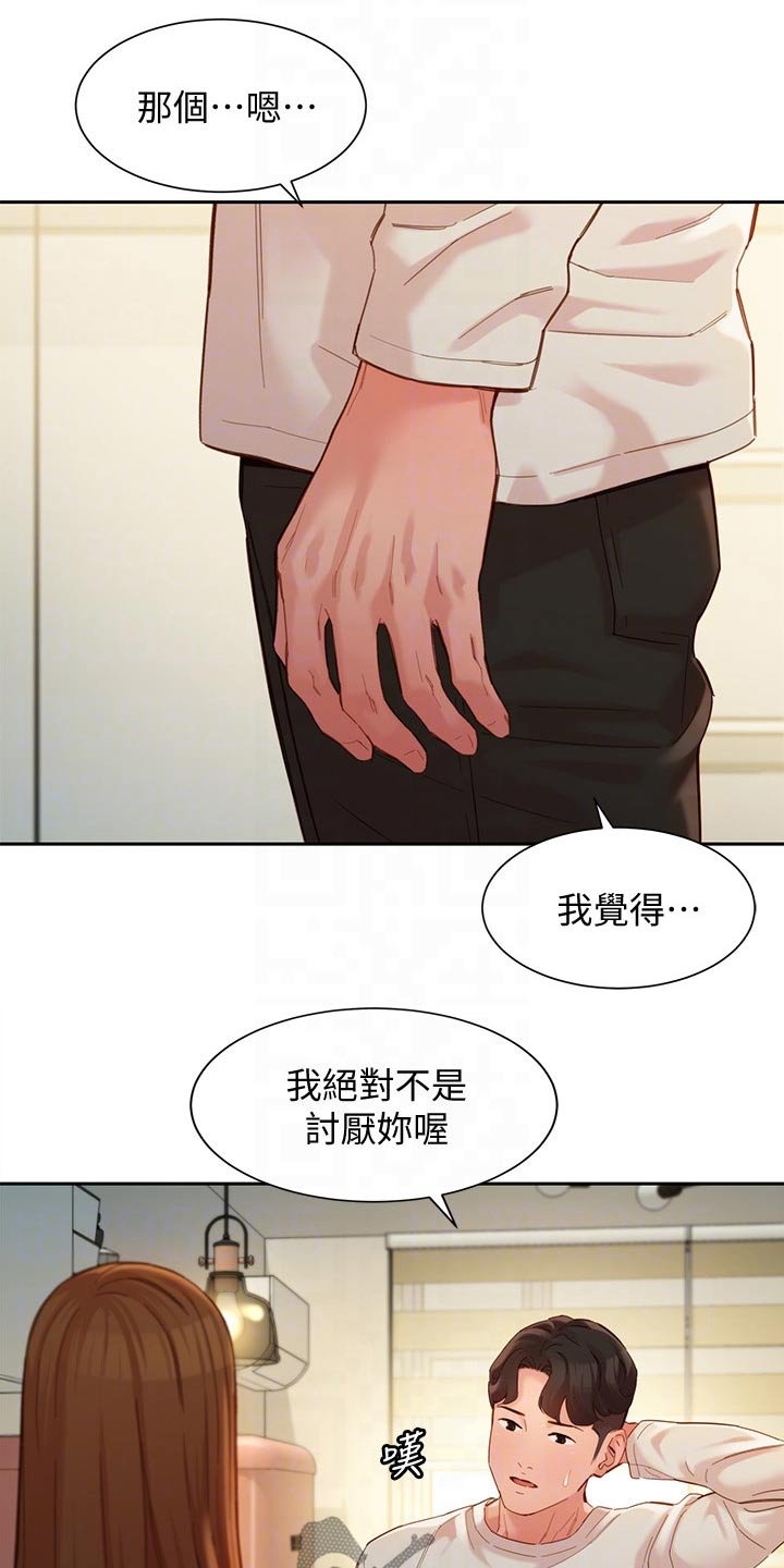 第74章：我们只是朋友