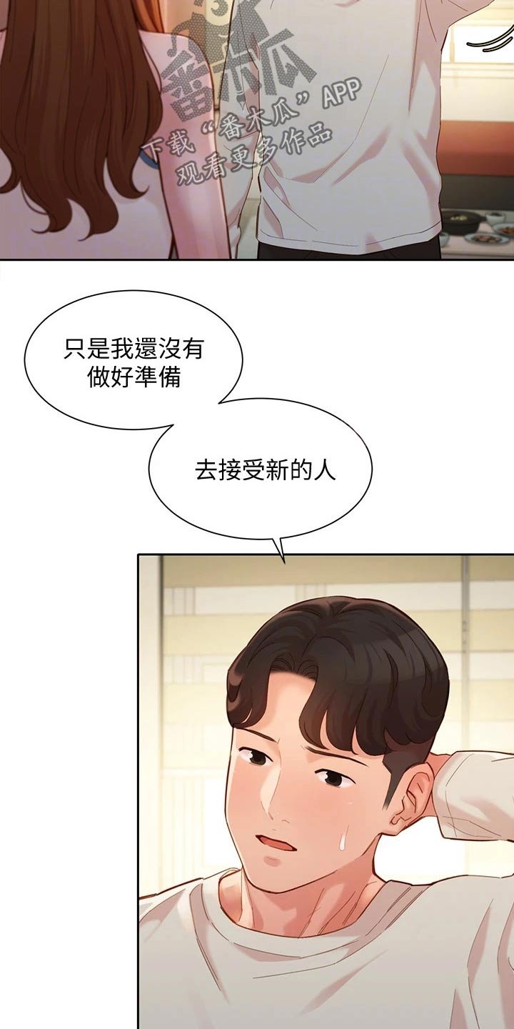 第74章：我们只是朋友