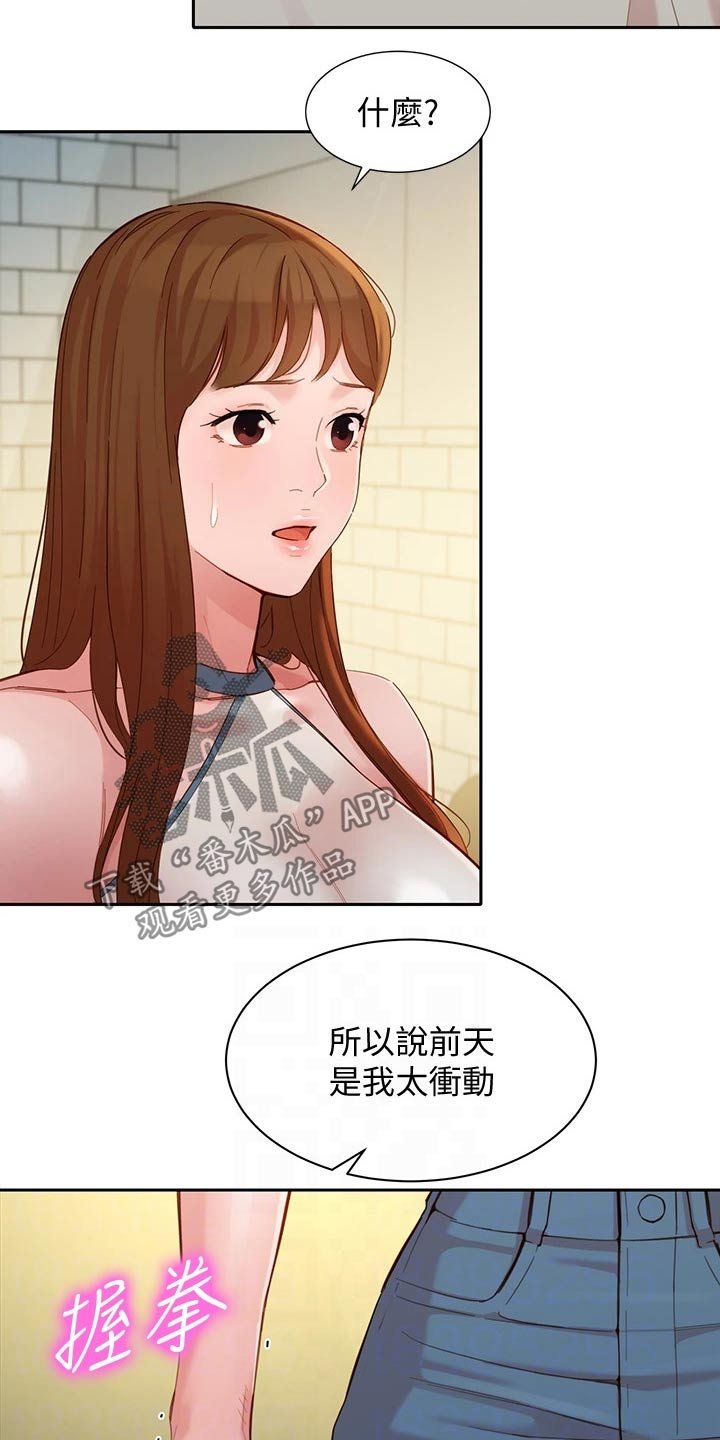 第74章：我们只是朋友