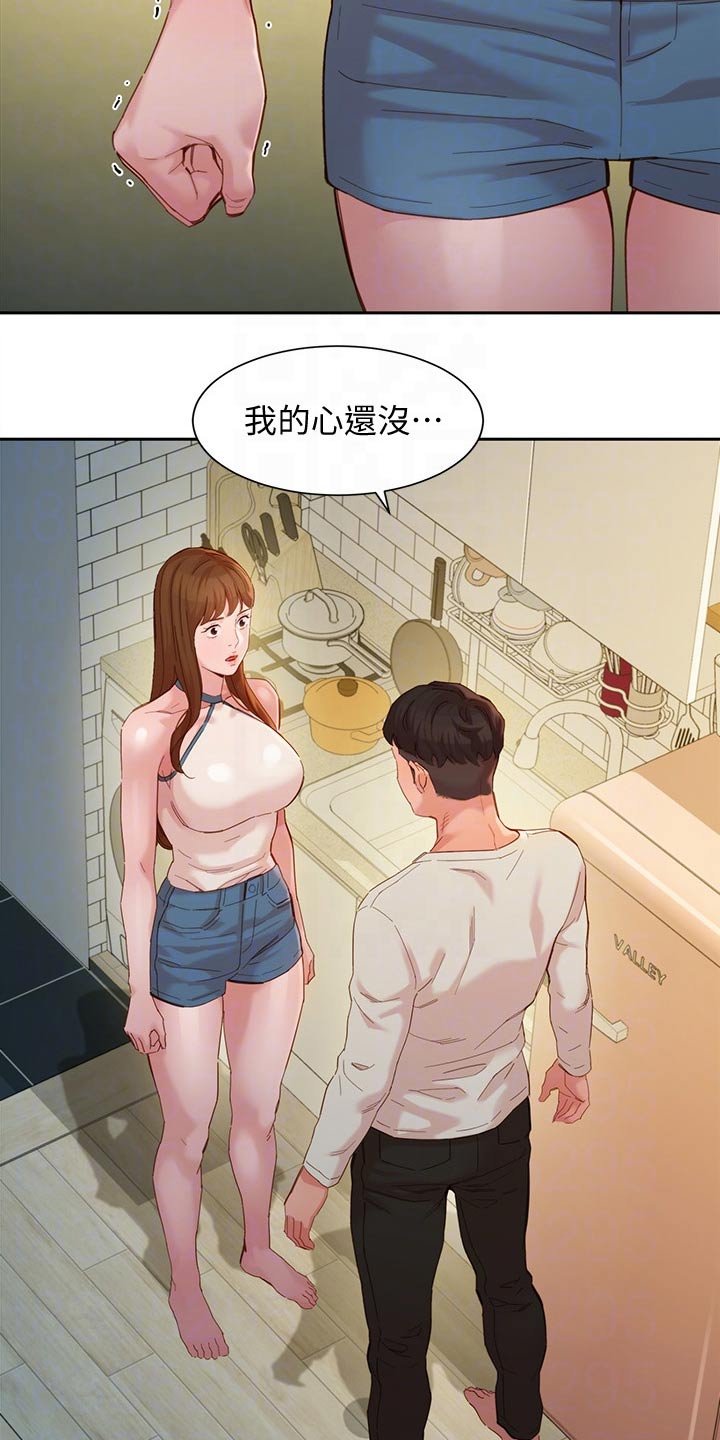 第74章：我们只是朋友