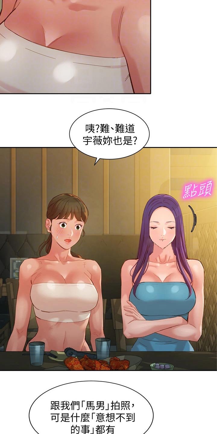 第76章：强势女友