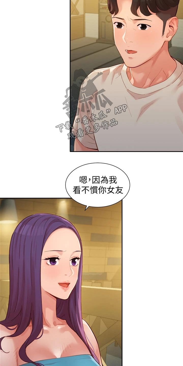 第76章：强势女友