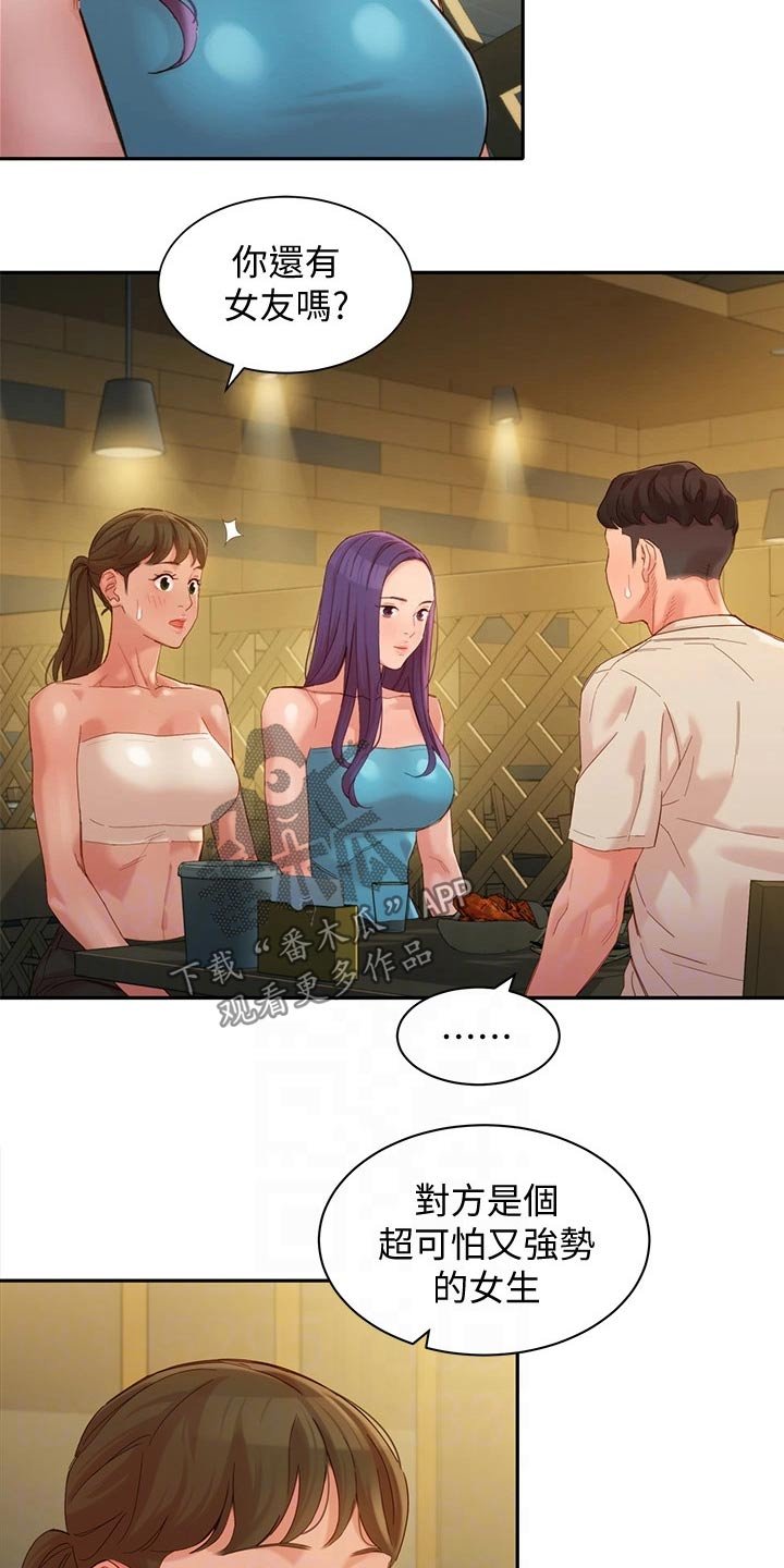 第76章：强势女友