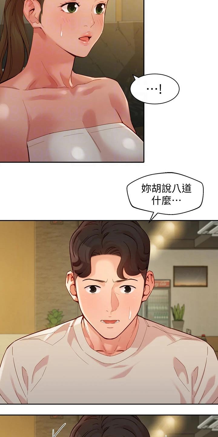 第76章：强势女友