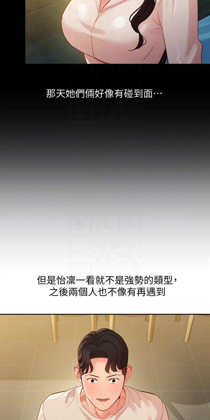 第76章：强势女友