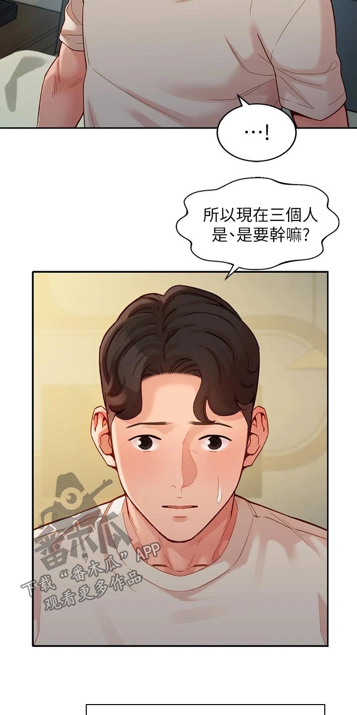 第78章：三个人