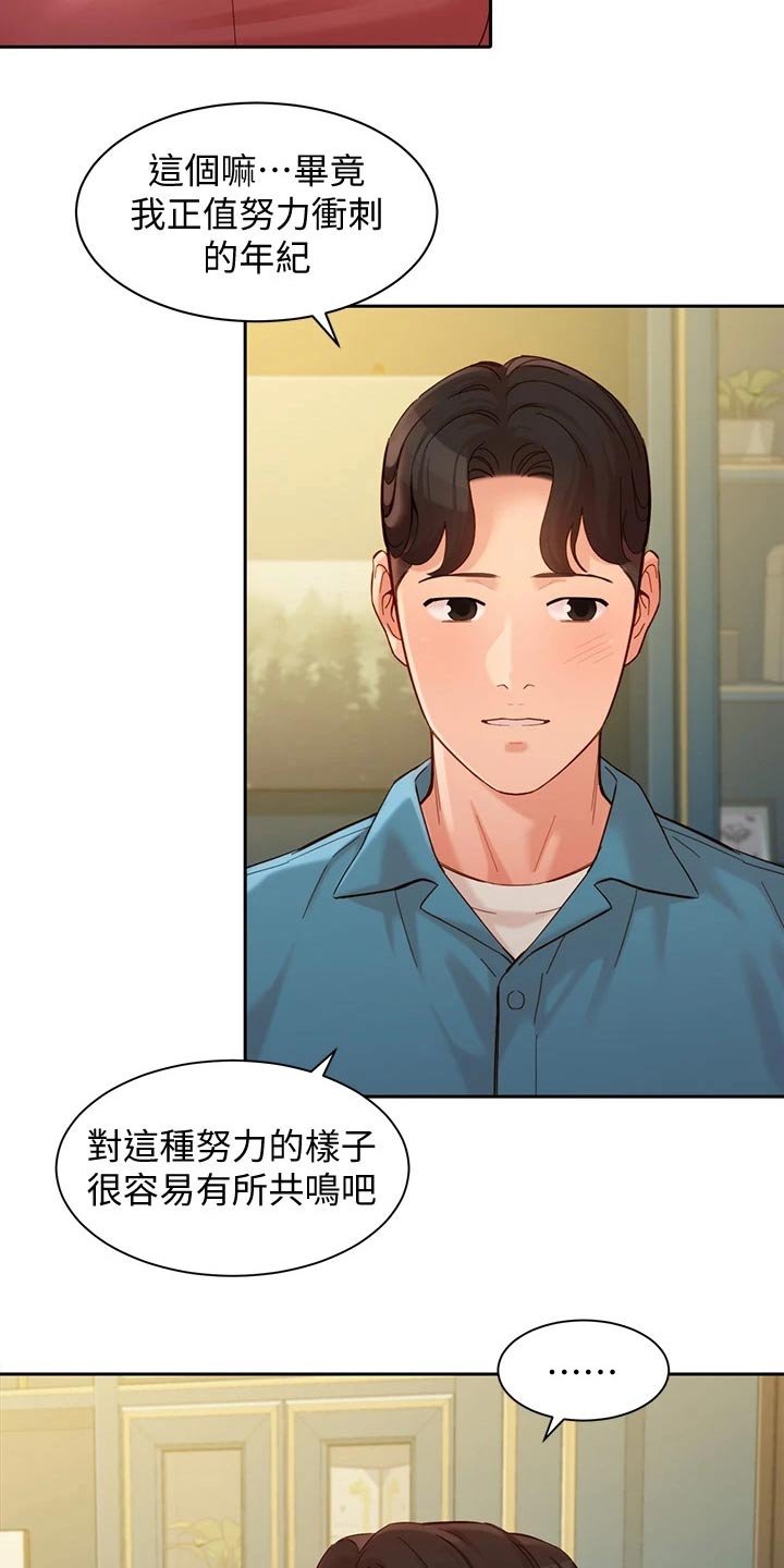第81章：采访