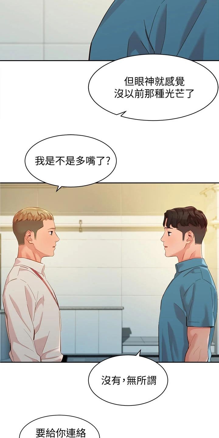第82章：莫名的关心