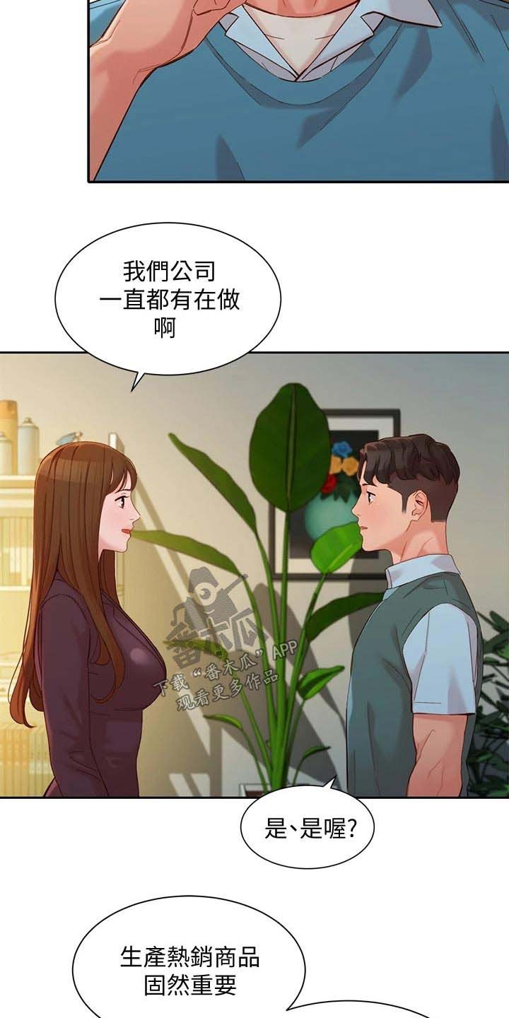 第87章：过去住所