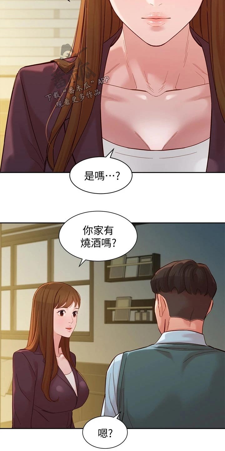 第88章：喝酒