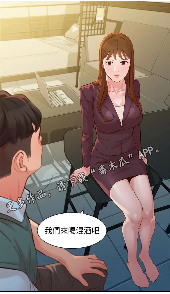 第88章：喝酒