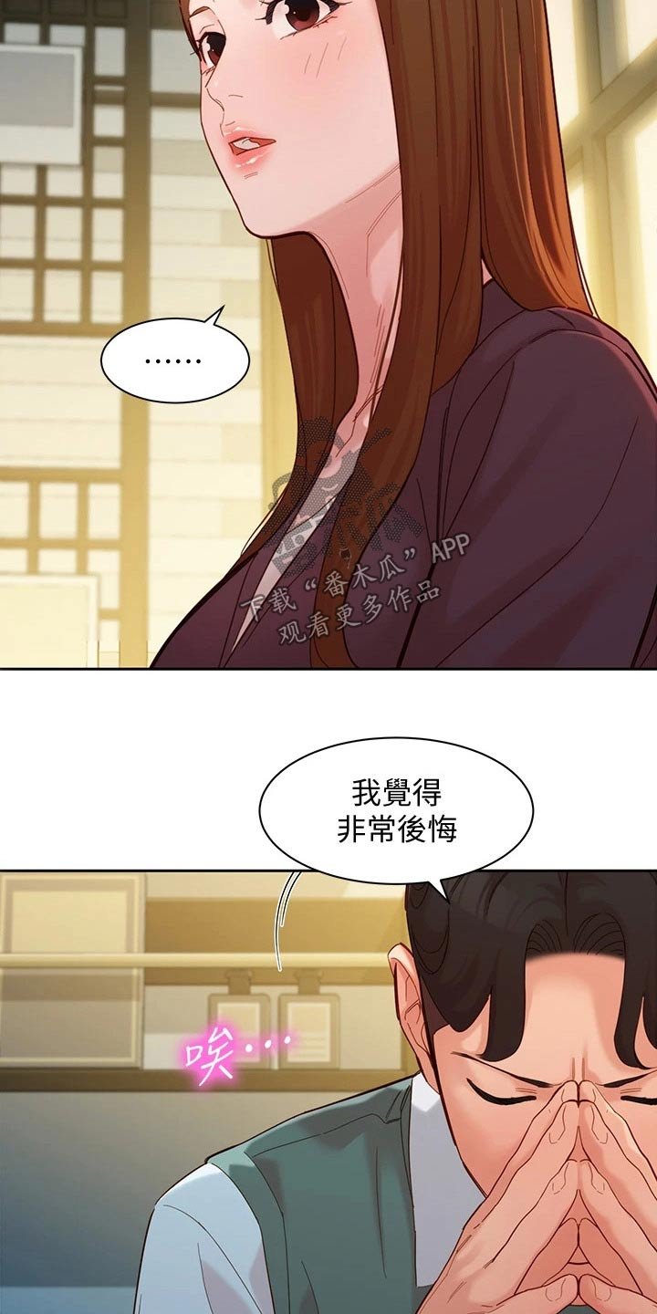 第89章：非常后悔