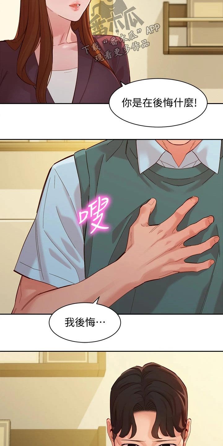 第89章：非常后悔