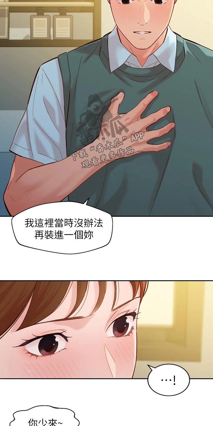 第89章：非常后悔