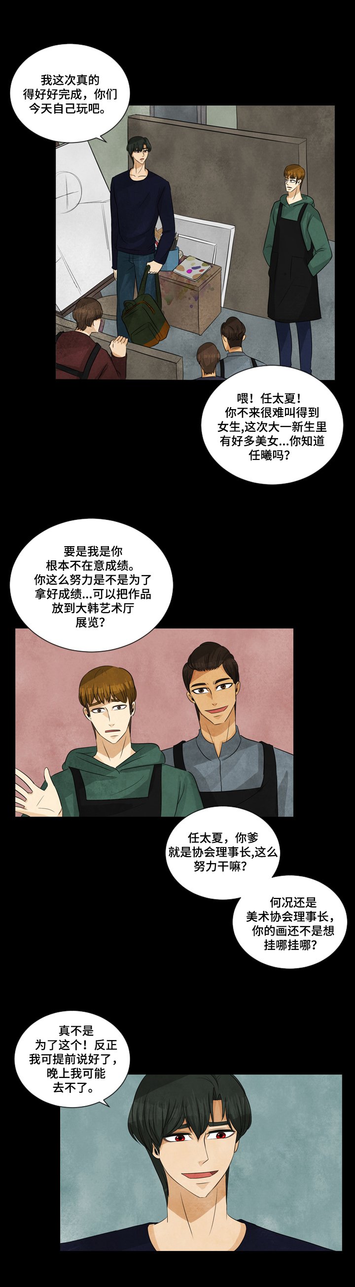 第1章：艺术需要天赋