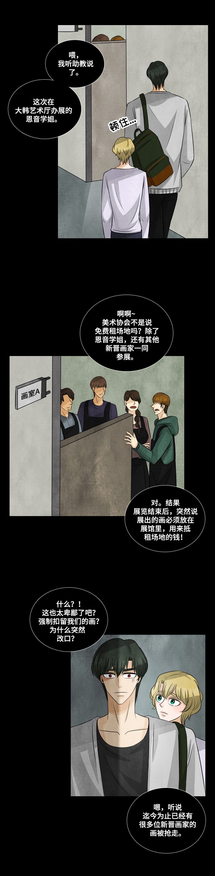 第12章：风闻