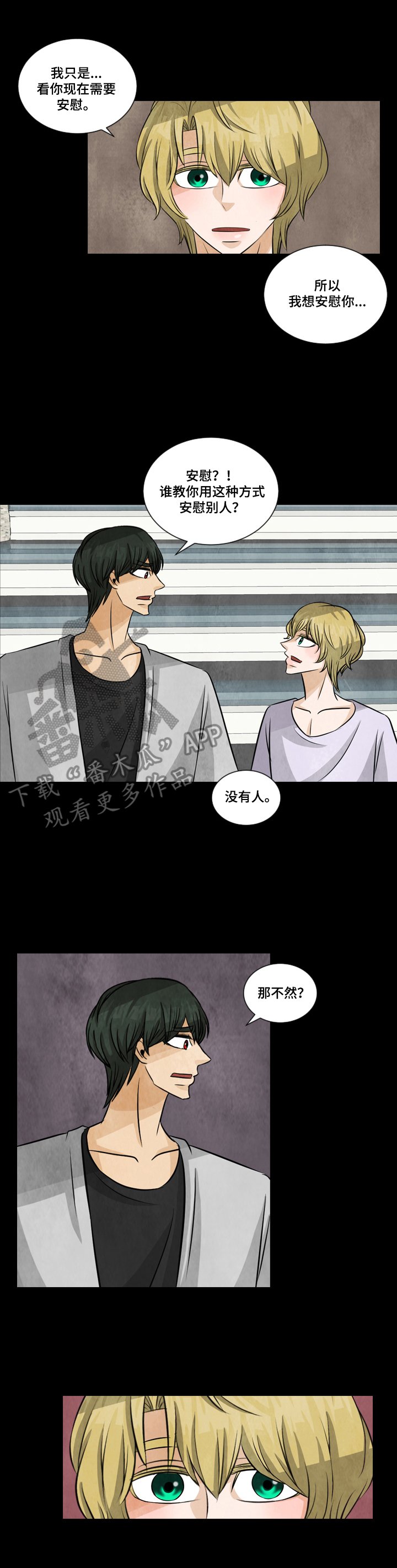 第13章：安慰