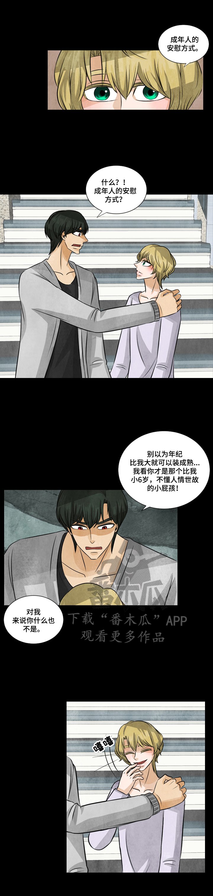 第13章：安慰