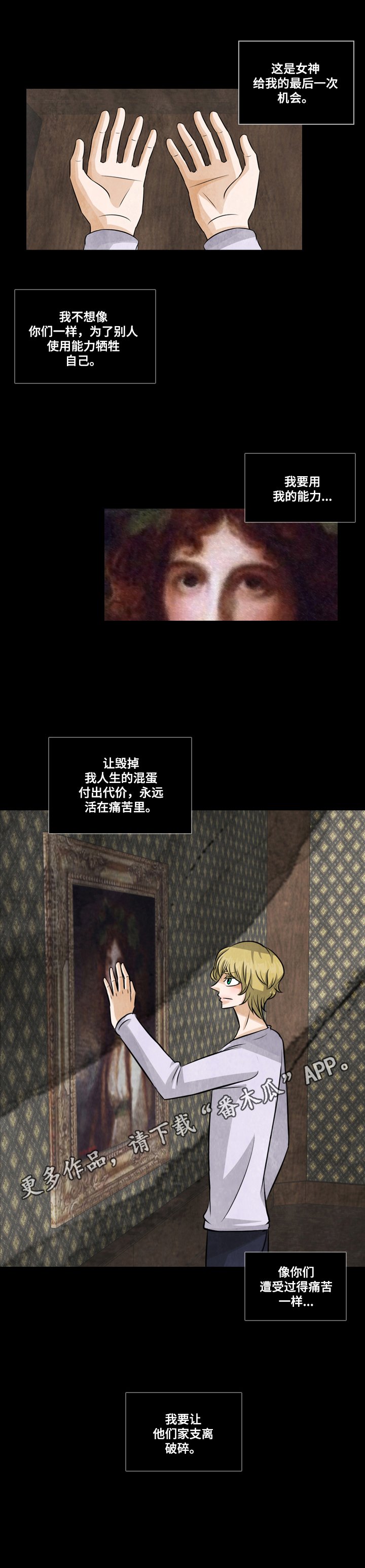 第14章：复仇之心