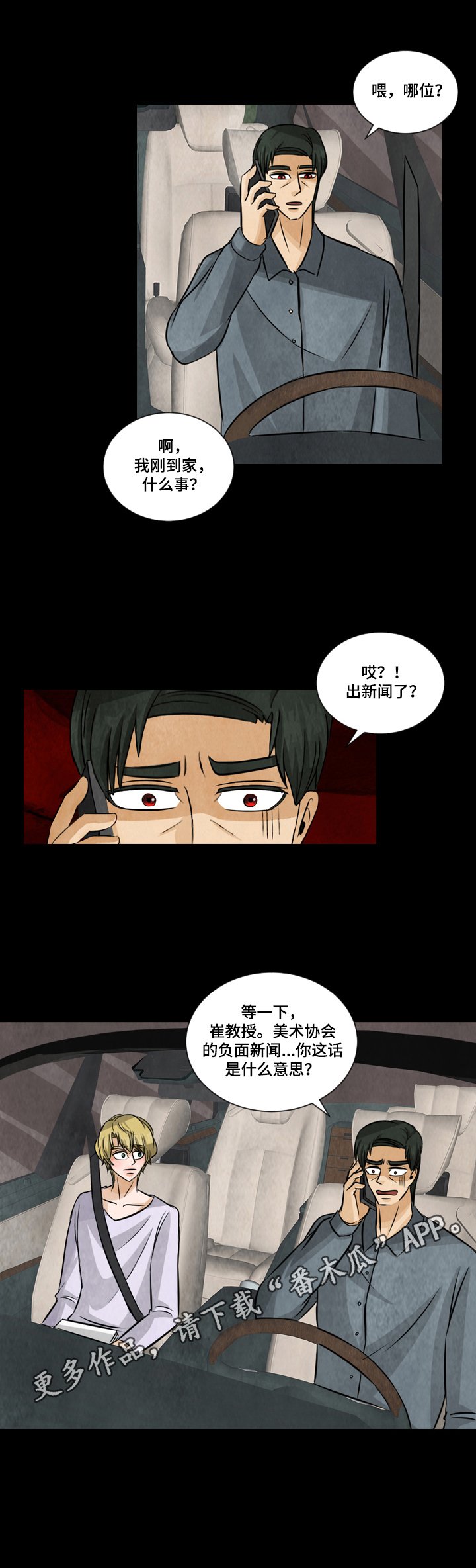 第15章：负面新闻