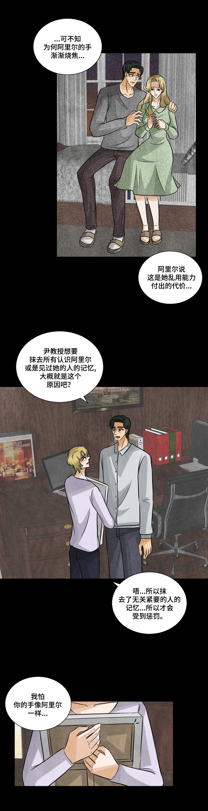 第19章：能力后遗症