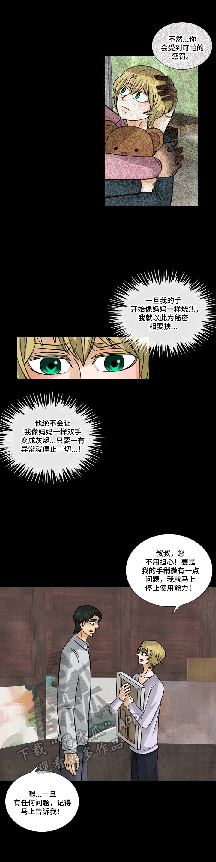 第19章：能力后遗症