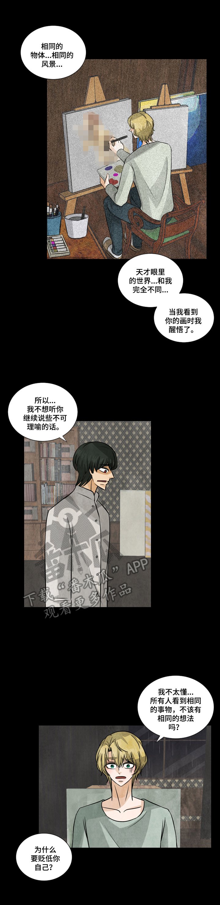 第20章：不好的想法