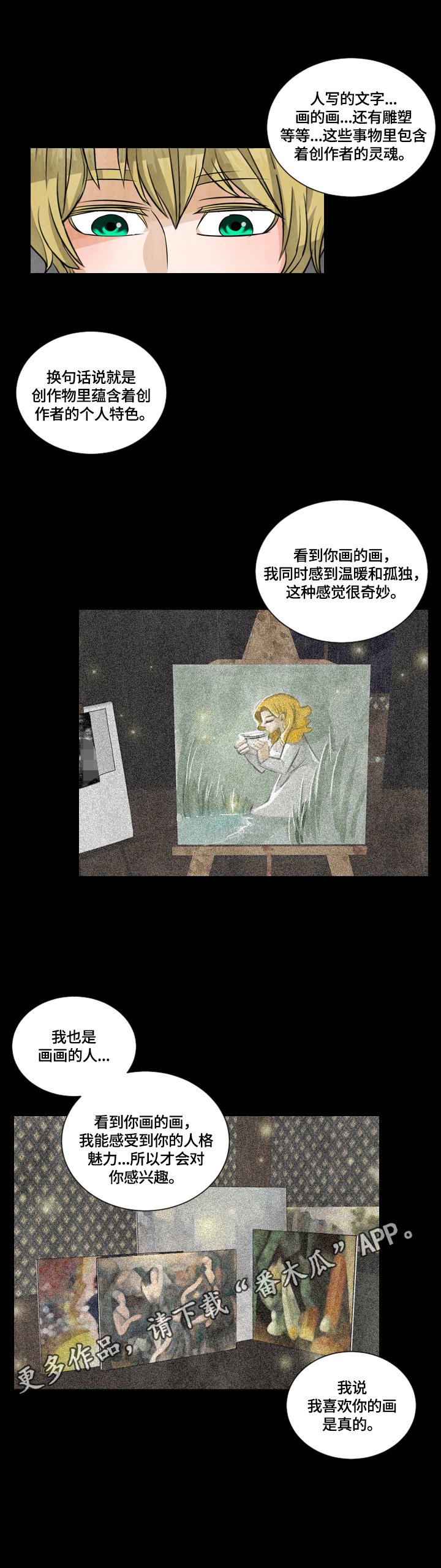 第24章：画作的灵魂