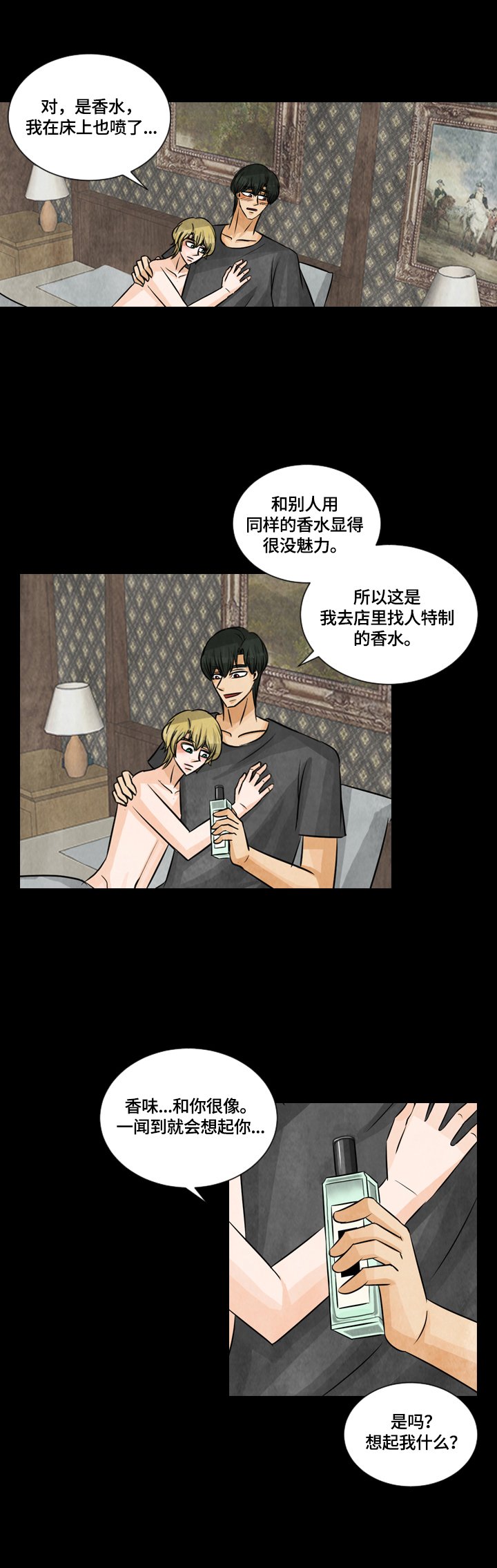 第27章：特殊香水