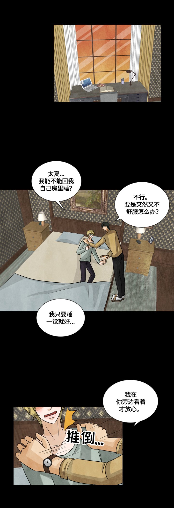 第30章：好好休息
