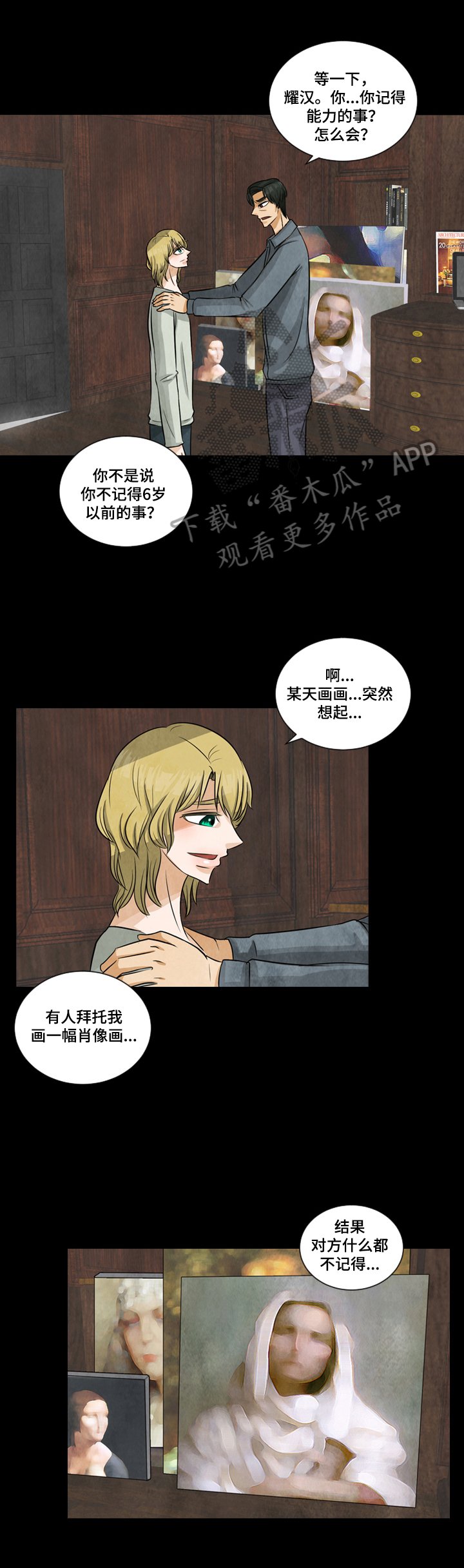 第5章：不能说的秘密