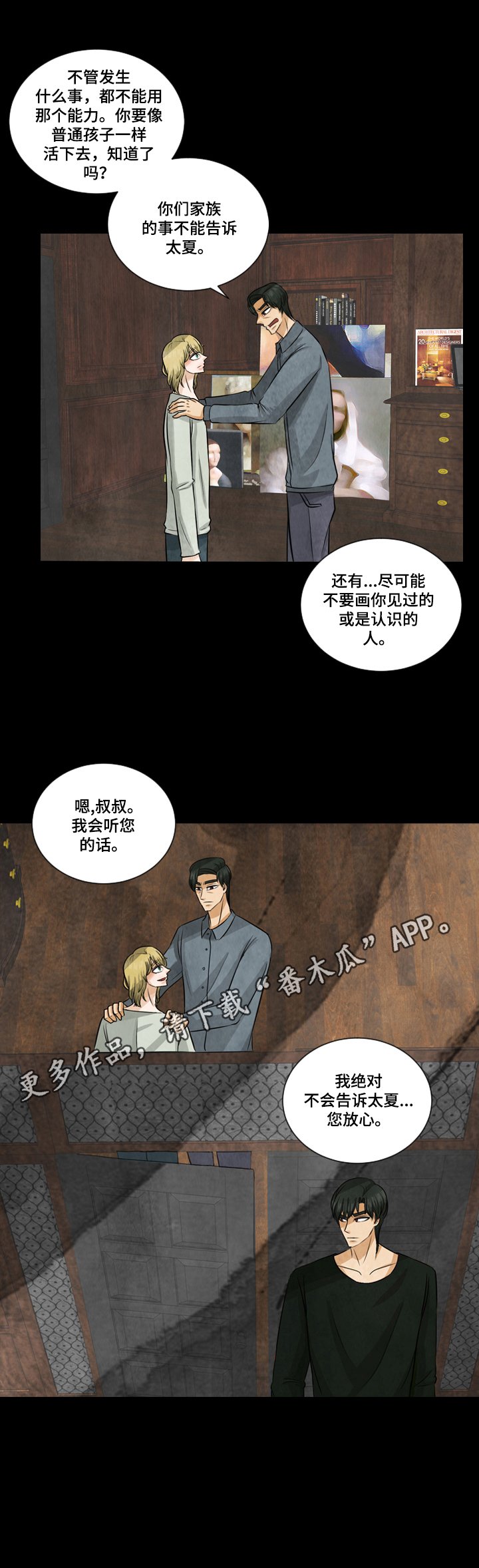 第5章：不能说的秘密