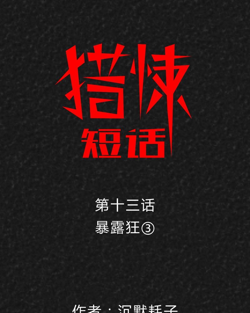 第15章：奇怪的人3