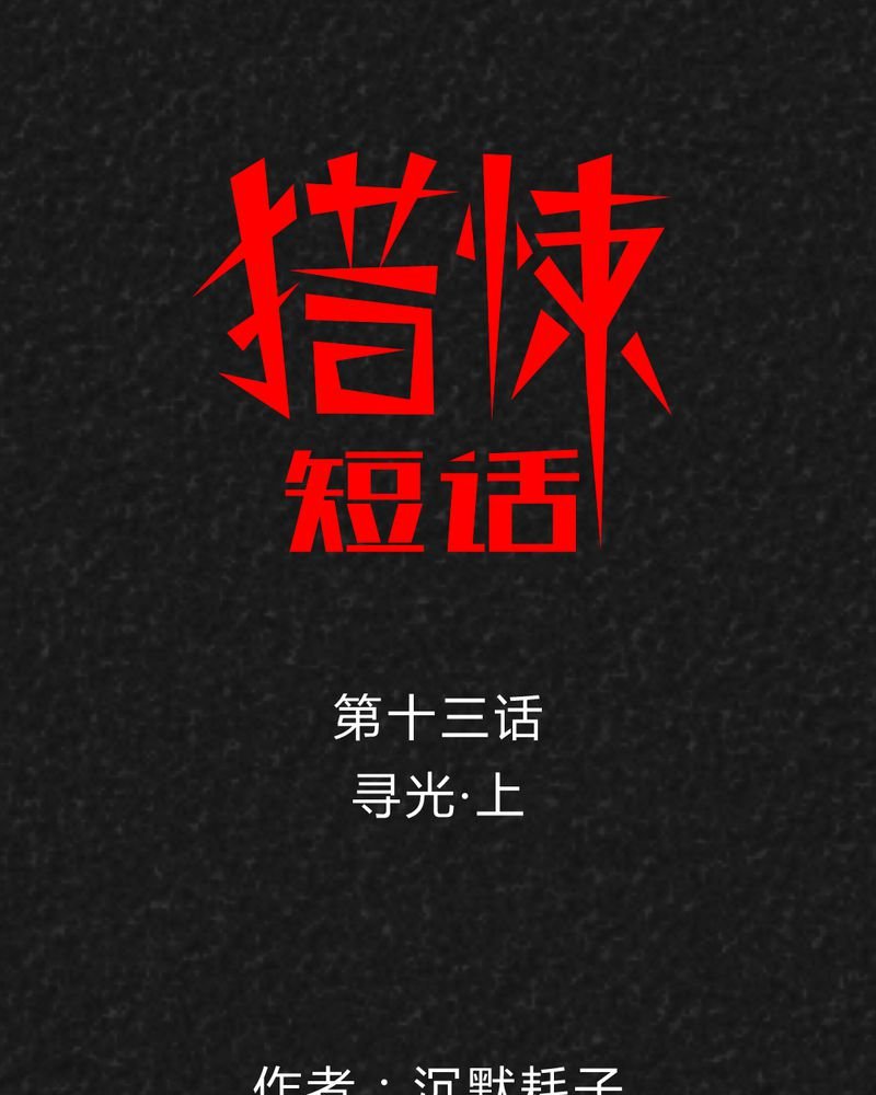 第17章：寻光上