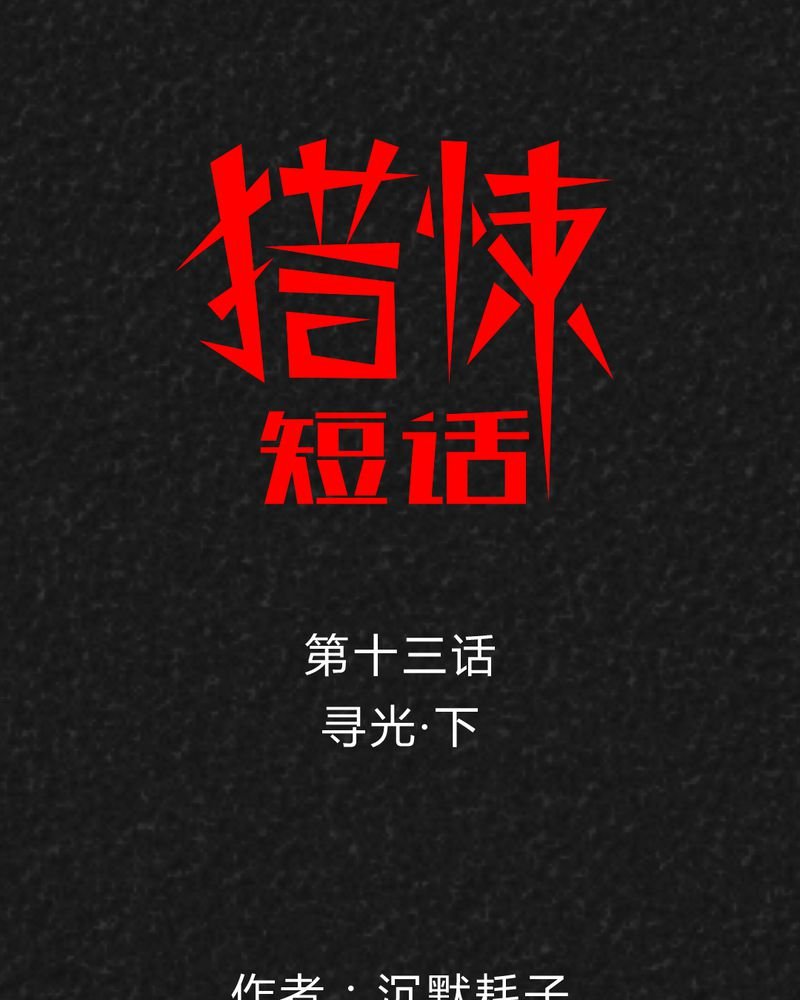 第18章：寻光下