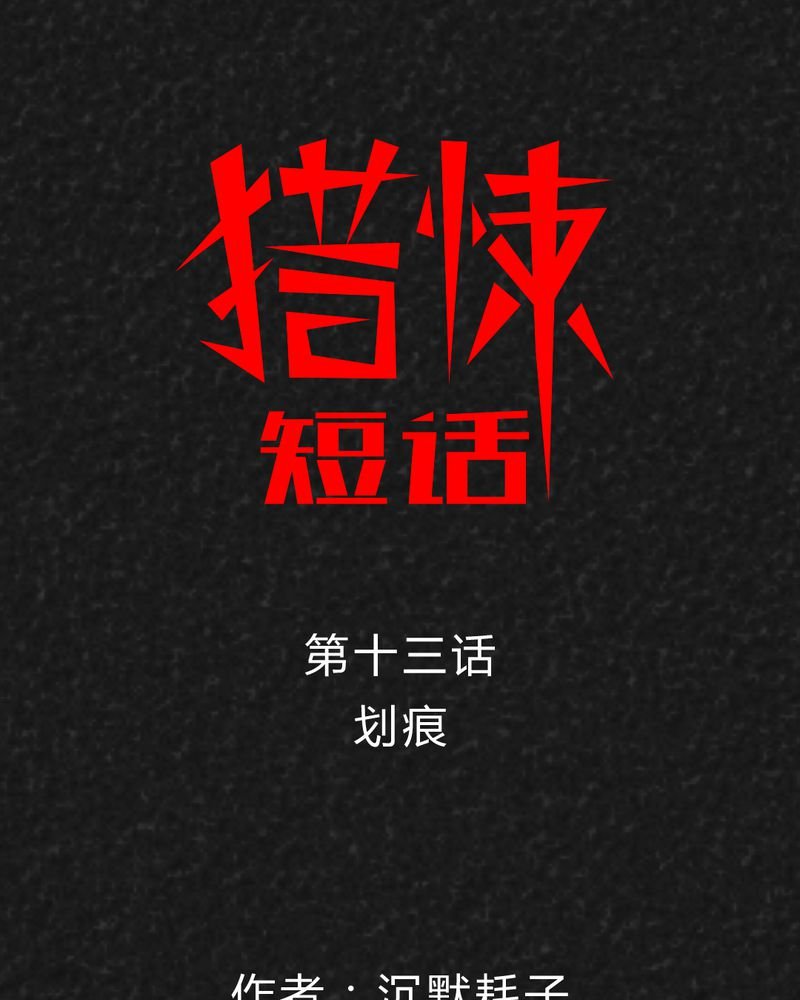 第22章：划痕