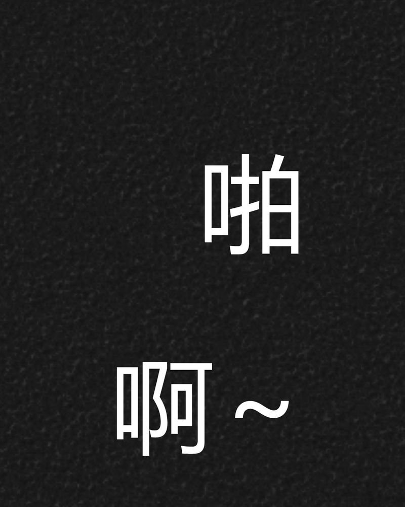第23章：咚！